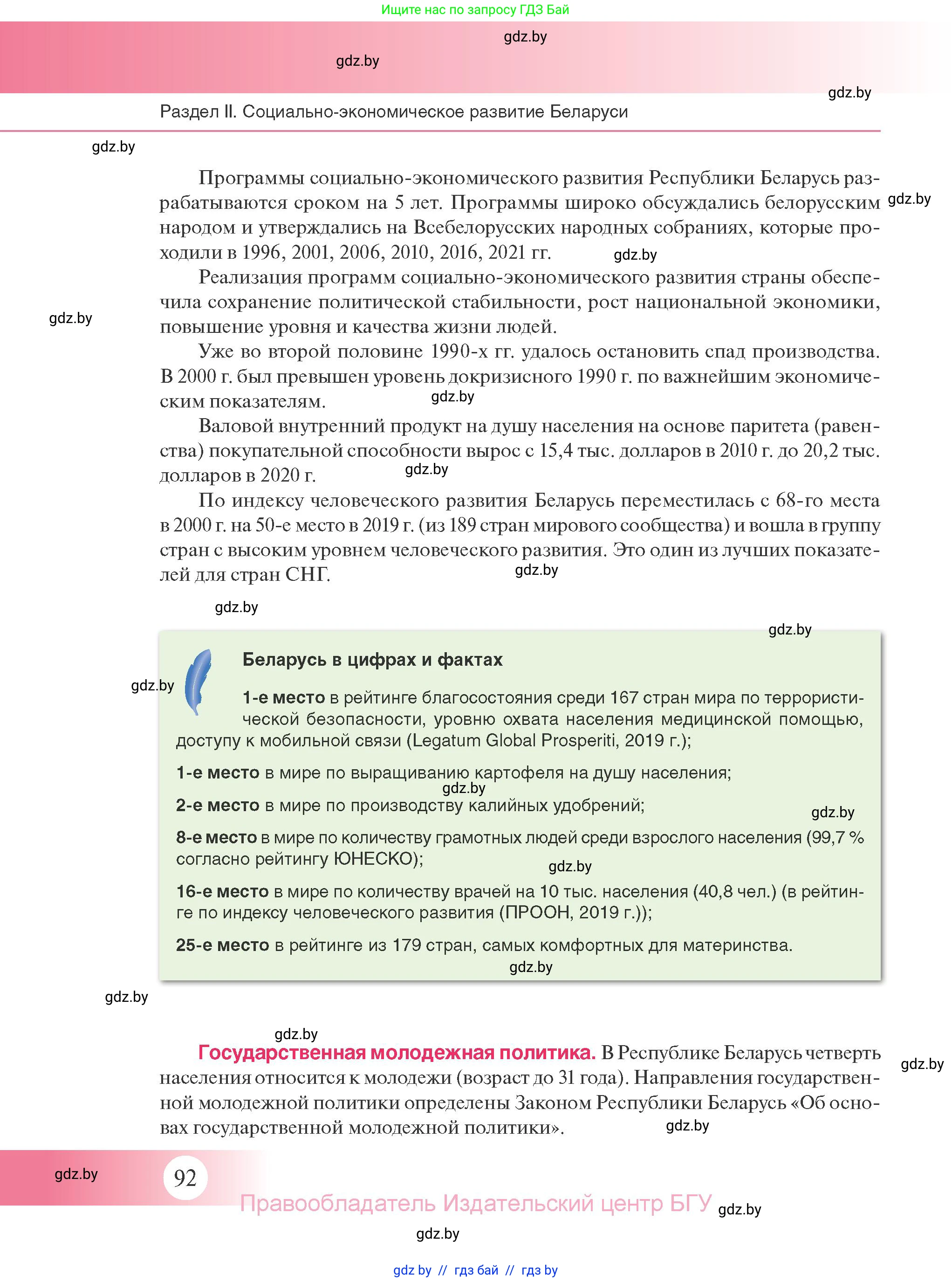 История Беларуси (Гісторыя Беларусі), 11 класс Учебник, авторы: Касович Александр Валерьевич, Барабаш Наталья Викторовна, Корзюк А А, Йоцюс В А, Матюш П А, Соловьянов А П, издательство Издательский центр БГУ, Минск, 2021, страница 92