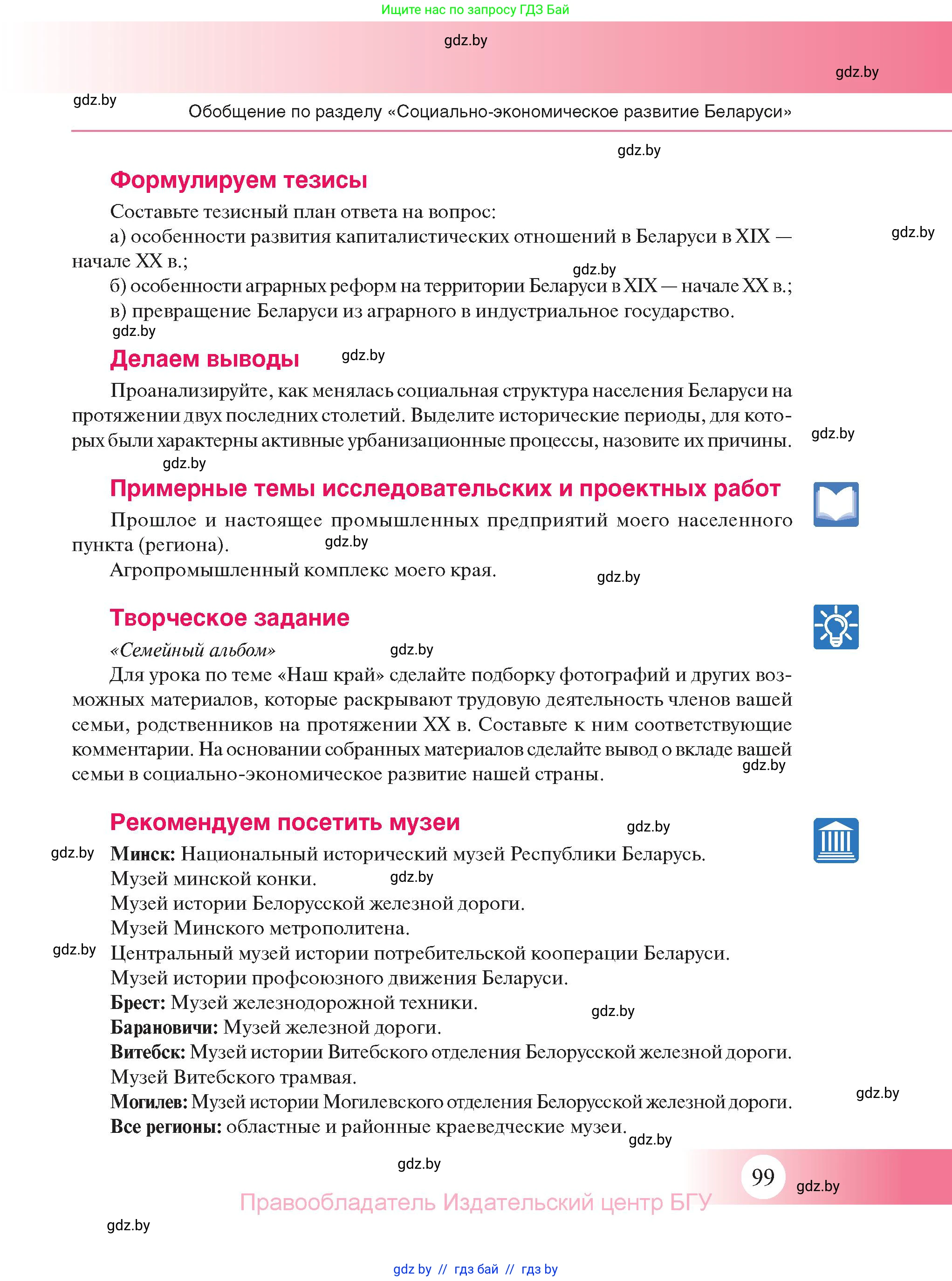 История Беларуси (Гісторыя Беларусі), 11 класс Учебник, авторы: Касович Александр Валерьевич, Барабаш Наталья Викторовна, Корзюк А А, Йоцюс В А, Матюш П А, Соловьянов А П, издательство Издательский центр БГУ, Минск, 2021, страница 99