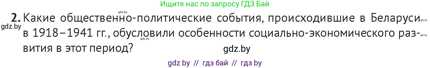 История Беларуси (Гісторыя Беларусі), 11 класс Учебник, авторы: Касович Александр Валерьевич, Барабаш Наталья Викторовна, Корзюк А А, Йоцюс В А, Матюш П А, Соловьянов А П, издательство Издательский центр БГУ, Минск, 2021, страница 74, Условие
