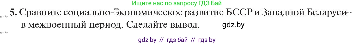 История Беларуси (Гісторыя Беларусі), 11 класс Учебник, авторы: Касович Александр Валерьевич, Барабаш Наталья Викторовна, Корзюк А А, Йоцюс В А, Матюш П А, Соловьянов А П, издательство Издательский центр БГУ, Минск, 2021, страница 81, номер 5, Условие