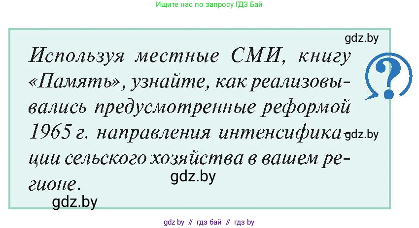 История Беларуси (Гісторыя Беларусі), 11 класс Учебник, авторы: Касович Александр Валерьевич, Барабаш Наталья Викторовна, Корзюк А А, Йоцюс В А, Матюш П А, Соловьянов А П, издательство Издательский центр БГУ, Минск, 2021, страница 85, Условие