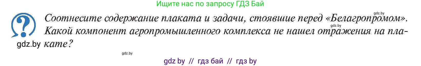 История Беларуси (Гісторыя Беларусі), 11 класс Учебник, авторы: Касович Александр Валерьевич, Барабаш Наталья Викторовна, Корзюк А А, Йоцюс В А, Матюш П А, Соловьянов А П, издательство Издательский центр БГУ, Минск, 2021, страница 87, Условие