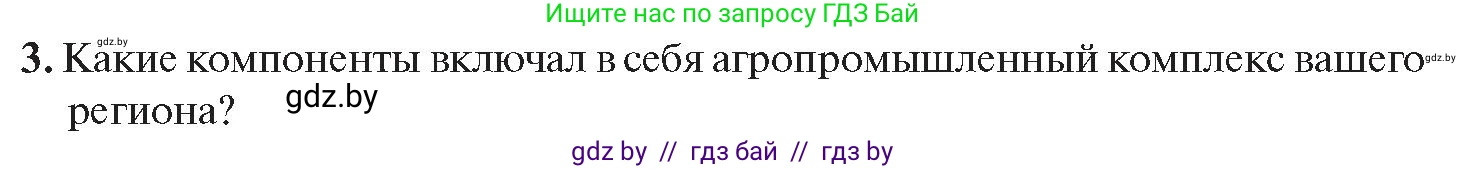 История Беларуси (Гісторыя Беларусі), 11 класс Учебник, авторы: Касович Александр Валерьевич, Барабаш Наталья Викторовна, Корзюк А А, Йоцюс В А, Матюш П А, Соловьянов А П, издательство Издательский центр БГУ, Минск, 2021, страница 88, номер 3, Условие