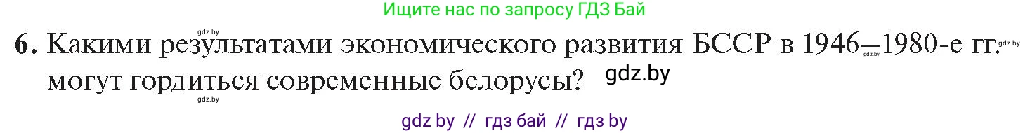 История Беларуси (Гісторыя Беларусі), 11 класс Учебник, авторы: Касович Александр Валерьевич, Барабаш Наталья Викторовна, Корзюк А А, Йоцюс В А, Матюш П А, Соловьянов А П, издательство Издательский центр БГУ, Минск, 2021, страница 88, номер 6, Условие
