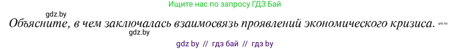 История Беларуси (Гісторыя Беларусі), 11 класс Учебник, авторы: Касович Александр Валерьевич, Барабаш Наталья Викторовна, Корзюк А А, Йоцюс В А, Матюш П А, Соловьянов А П, издательство Издательский центр БГУ, Минск, 2021, страница 89, Условие