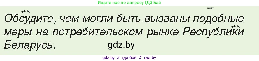 История Беларуси (Гісторыя Беларусі), 11 класс Учебник, авторы: Касович Александр Валерьевич, Барабаш Наталья Викторовна, Корзюк А А, Йоцюс В А, Матюш П А, Соловьянов А П, издательство Издательский центр БГУ, Минск, 2021, страница 90, Условие