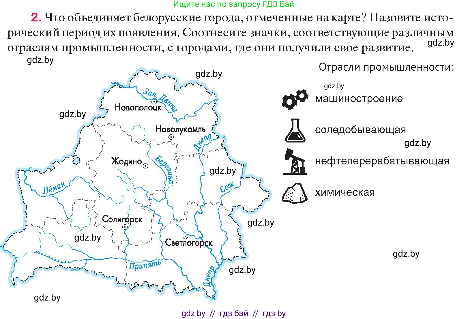 История Беларуси (Гісторыя Беларусі), 11 класс Учебник, авторы: Касович Александр Валерьевич, Барабаш Наталья Викторовна, Корзюк А А, Йоцюс В А, Матюш П А, Соловьянов А П, издательство Издательский центр БГУ, Минск, 2021, страница 97, номер 2, Условие