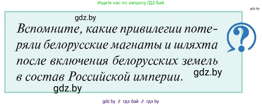 История Беларуси (Гісторыя Беларусі), 11 класс Учебник, авторы: Касович Александр Валерьевич, Барабаш Наталья Викторовна, Корзюк А А, Йоцюс В А, Матюш П А, Соловьянов А П, издательство Издательский центр БГУ, Минск, 2021, страница 103, Условие