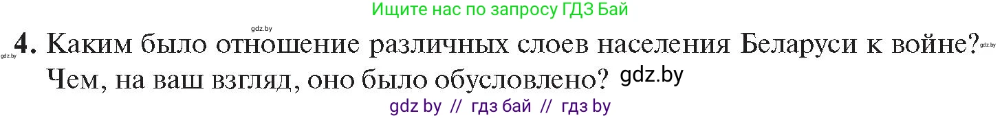 История Беларуси (Гісторыя Беларусі), 11 класс Учебник, авторы: Касович Александр Валерьевич, Барабаш Наталья Викторовна, Корзюк А А, Йоцюс В А, Матюш П А, Соловьянов А П, издательство Издательский центр БГУ, Минск, 2021, страница 108, номер 4, Условие