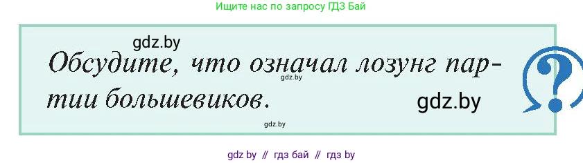 История Беларуси (Гісторыя Беларусі), 11 класс Учебник, авторы: Касович Александр Валерьевич, Барабаш Наталья Викторовна, Корзюк А А, Йоцюс В А, Матюш П А, Соловьянов А П, издательство Издательский центр БГУ, Минск, 2021, страница 109, Условие