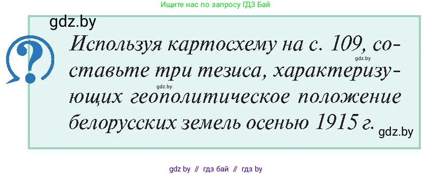 История Беларуси (Гісторыя Беларусі), 11 класс Учебник, авторы: Касович Александр Валерьевич, Барабаш Наталья Викторовна, Корзюк А А, Йоцюс В А, Матюш П А, Соловьянов А П, издательство Издательский центр БГУ, Минск, 2021, страница 110, Условие