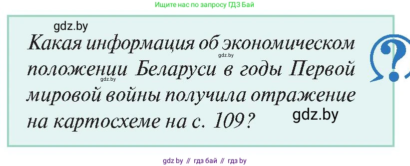 История Беларуси (Гісторыя Беларусі), 11 класс Учебник, авторы: Касович Александр Валерьевич, Барабаш Наталья Викторовна, Корзюк А А, Йоцюс В А, Матюш П А, Соловьянов А П, издательство Издательский центр БГУ, Минск, 2021, страница 111, Условие