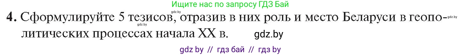 История Беларуси (Гісторыя Беларусі), 11 класс Учебник, авторы: Касович Александр Валерьевич, Барабаш Наталья Викторовна, Корзюк А А, Йоцюс В А, Матюш П А, Соловьянов А П, издательство Издательский центр БГУ, Минск, 2021, страница 114, номер 4, Условие