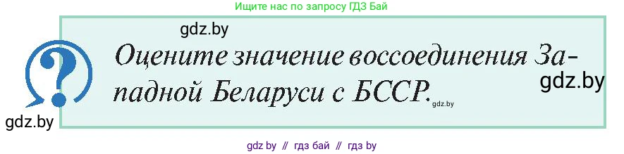 История Беларуси (Гісторыя Беларусі), 11 класс Учебник, авторы: Касович Александр Валерьевич, Барабаш Наталья Викторовна, Корзюк А А, Йоцюс В А, Матюш П А, Соловьянов А П, издательство Издательский центр БГУ, Минск, 2021, страница 126, Условие