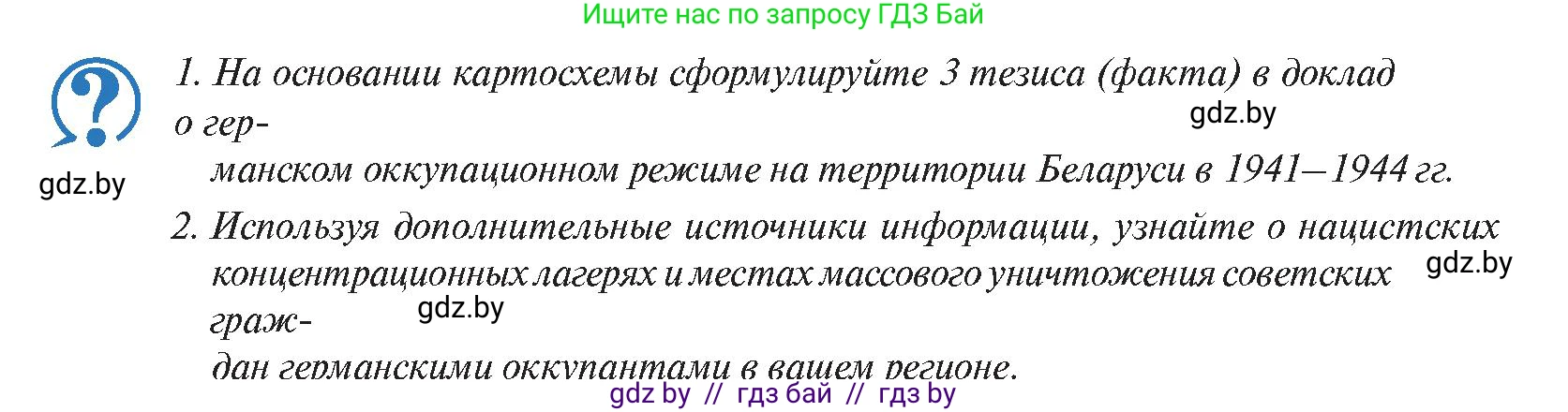 История Беларуси (Гісторыя Беларусі), 11 класс Учебник, авторы: Касович Александр Валерьевич, Барабаш Наталья Викторовна, Корзюк А А, Йоцюс В А, Матюш П А, Соловьянов А П, издательство Издательский центр БГУ, Минск, 2021, страница 130, Условие