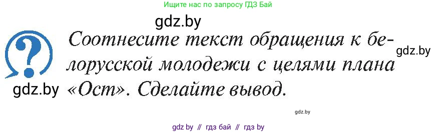 История Беларуси (Гісторыя Беларусі), 11 класс Учебник, авторы: Касович Александр Валерьевич, Барабаш Наталья Викторовна, Корзюк А А, Йоцюс В А, Матюш П А, Соловьянов А П, издательство Издательский центр БГУ, Минск, 2021, страница 133, Условие