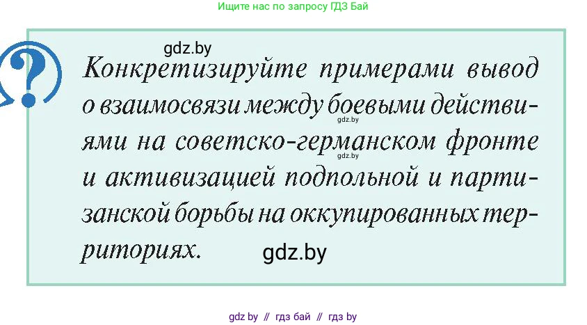История Беларуси (Гісторыя Беларусі), 11 класс Учебник, авторы: Касович Александр Валерьевич, Барабаш Наталья Викторовна, Корзюк А А, Йоцюс В А, Матюш П А, Соловьянов А П, издательство Издательский центр БГУ, Минск, 2021, страница 136, Условие