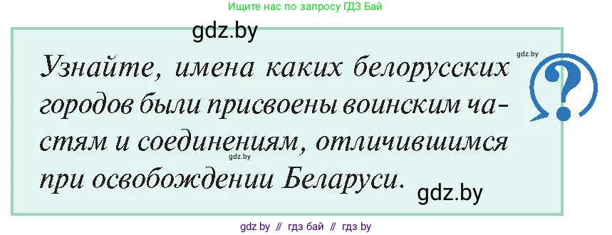 История Беларуси (Гісторыя Беларусі), 11 класс Учебник, авторы: Касович Александр Валерьевич, Барабаш Наталья Викторовна, Корзюк А А, Йоцюс В А, Матюш П А, Соловьянов А П, издательство Издательский центр БГУ, Минск, 2021, страница 137, Условие