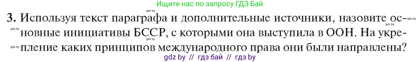История Беларуси (Гісторыя Беларусі), 11 класс Учебник, авторы: Касович Александр Валерьевич, Барабаш Наталья Викторовна, Корзюк А А, Йоцюс В А, Матюш П А, Соловьянов А П, издательство Издательский центр БГУ, Минск, 2021, страница 143, номер 3, Условие