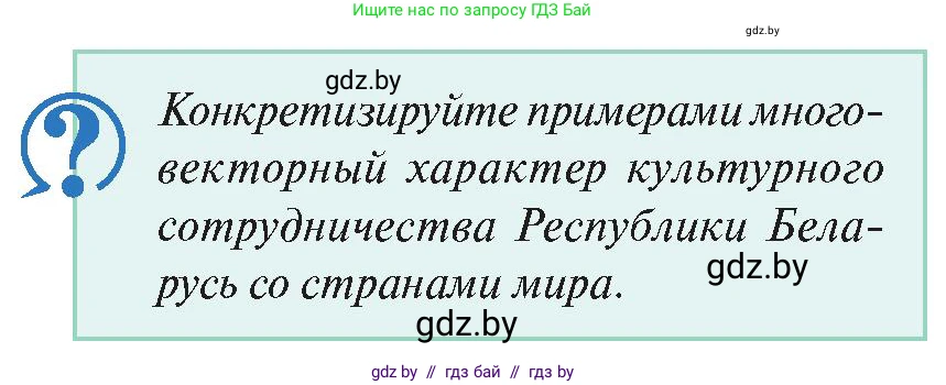 История Беларуси (Гісторыя Беларусі), 11 класс Учебник, авторы: Касович Александр Валерьевич, Барабаш Наталья Викторовна, Корзюк А А, Йоцюс В А, Матюш П А, Соловьянов А П, издательство Издательский центр БГУ, Минск, 2021, страница 150, Условие