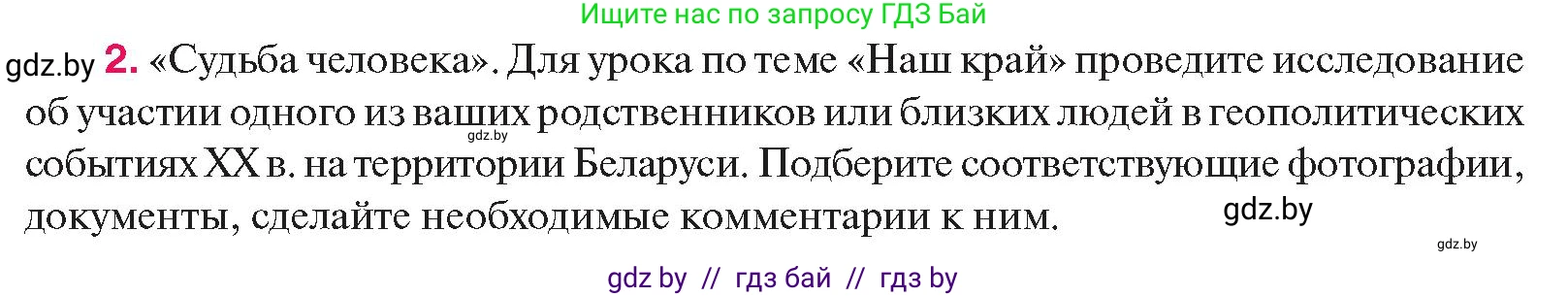 История Беларуси (Гісторыя Беларусі), 11 класс Учебник, авторы: Касович Александр Валерьевич, Барабаш Наталья Викторовна, Корзюк А А, Йоцюс В А, Матюш П А, Соловьянов А П, издательство Издательский центр БГУ, Минск, 2021, страница 155, номер 2, Условие