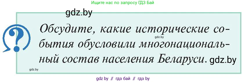 История Беларуси (Гісторыя Беларусі), 11 класс Учебник, авторы: Касович Александр Валерьевич, Барабаш Наталья Викторовна, Корзюк А А, Йоцюс В А, Матюш П А, Соловьянов А П, издательство Издательский центр БГУ, Минск, 2021, страница 160, Условие