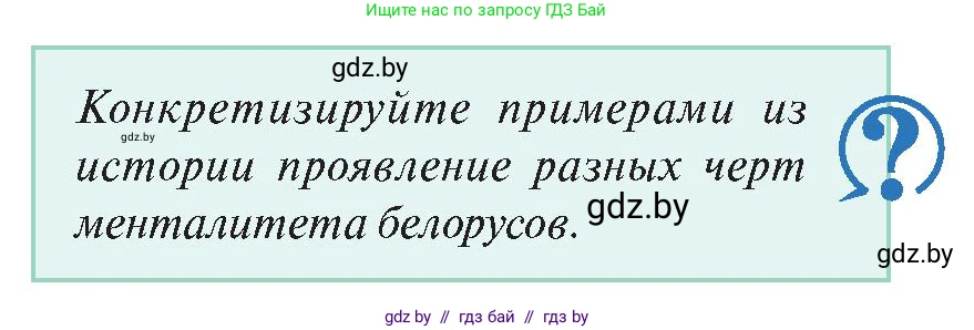 История Беларуси (Гісторыя Беларусі), 11 класс Учебник, авторы: Касович Александр Валерьевич, Барабаш Наталья Викторовна, Корзюк А А, Йоцюс В А, Матюш П А, Соловьянов А П, издательство Издательский центр БГУ, Минск, 2021, страница 161, Условие
