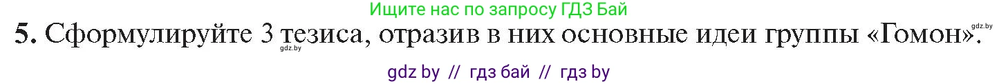 История Беларуси (Гісторыя Беларусі), 11 класс Учебник, авторы: Касович Александр Валерьевич, Барабаш Наталья Викторовна, Корзюк А А, Йоцюс В А, Матюш П А, Соловьянов А П, издательство Издательский центр БГУ, Минск, 2021, страница 164, номер 5, Условие