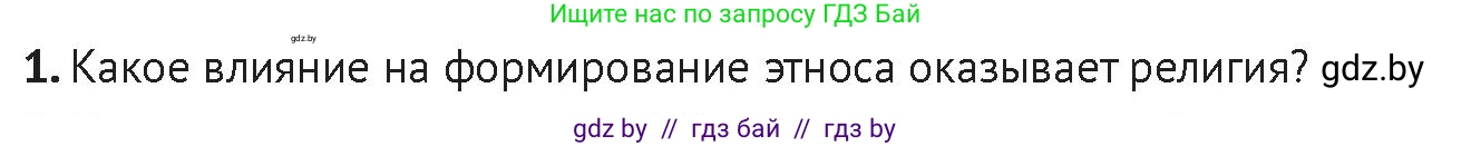 История Беларуси (Гісторыя Беларусі), 11 класс Учебник, авторы: Касович Александр Валерьевич, Барабаш Наталья Викторовна, Корзюк А А, Йоцюс В А, Матюш П А, Соловьянов А П, издательство Издательский центр БГУ, Минск, 2021, страница 164, Условие