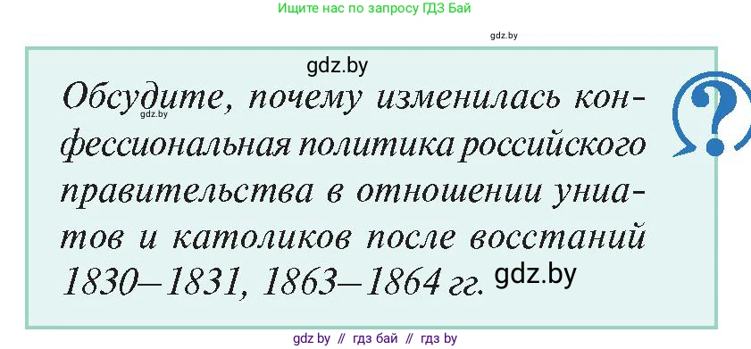 История Беларуси (Гісторыя Беларусі), 11 класс Учебник, авторы: Касович Александр Валерьевич, Барабаш Наталья Викторовна, Корзюк А А, Йоцюс В А, Матюш П А, Соловьянов А П, издательство Издательский центр БГУ, Минск, 2021, страница 167, Условие