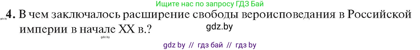 История Беларуси (Гісторыя Беларусі), 11 класс Учебник, авторы: Касович Александр Валерьевич, Барабаш Наталья Викторовна, Корзюк А А, Йоцюс В А, Матюш П А, Соловьянов А П, издательство Издательский центр БГУ, Минск, 2021, страница 168, номер 4, Условие