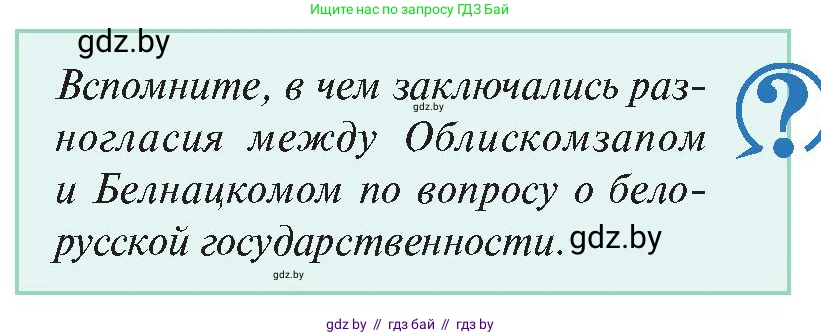 История Беларуси (Гісторыя Беларусі), 11 класс Учебник, авторы: Касович Александр Валерьевич, Барабаш Наталья Викторовна, Корзюк А А, Йоцюс В А, Матюш П А, Соловьянов А П, издательство Издательский центр БГУ, Минск, 2021, страница 169, Условие