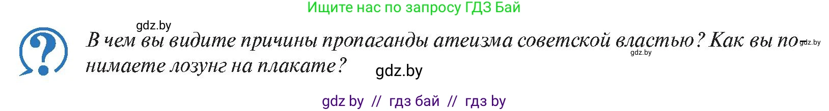 История Беларуси (Гісторыя Беларусі), 11 класс Учебник, авторы: Касович Александр Валерьевич, Барабаш Наталья Викторовна, Корзюк А А, Йоцюс В А, Матюш П А, Соловьянов А П, издательство Издательский центр БГУ, Минск, 2021, страница 172, Условие