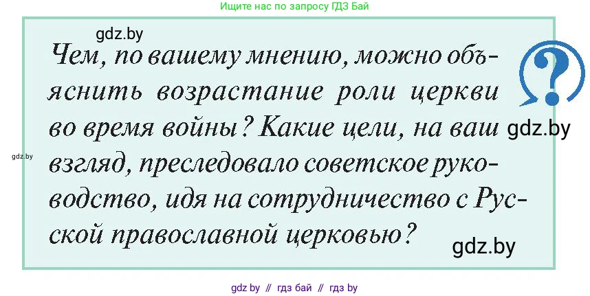 История Беларуси (Гісторыя Беларусі), 11 класс Учебник, авторы: Касович Александр Валерьевич, Барабаш Наталья Викторовна, Корзюк А А, Йоцюс В А, Матюш П А, Соловьянов А П, издательство Издательский центр БГУ, Минск, 2021, страница 173, Условие