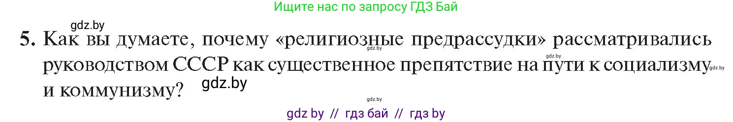 История Беларуси (Гісторыя Беларусі), 11 класс Учебник, авторы: Касович Александр Валерьевич, Барабаш Наталья Викторовна, Корзюк А А, Йоцюс В А, Матюш П А, Соловьянов А П, издательство Издательский центр БГУ, Минск, 2021, страница 175, номер 5, Условие