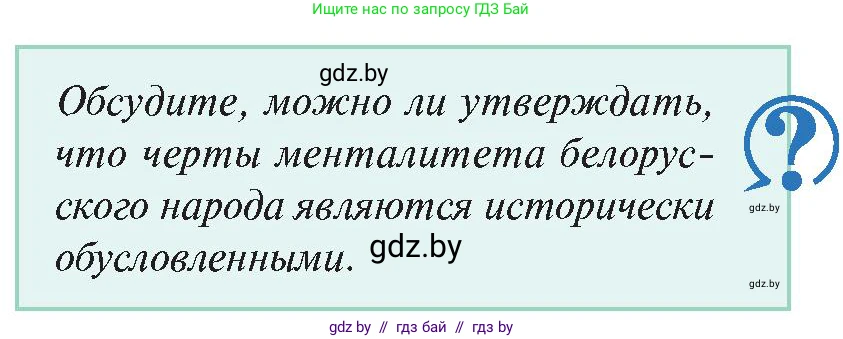 История Беларуси (Гісторыя Беларусі), 11 класс Учебник, авторы: Касович Александр Валерьевич, Барабаш Наталья Викторовна, Корзюк А А, Йоцюс В А, Матюш П А, Соловьянов А П, издательство Издательский центр БГУ, Минск, 2021, страница 177, Условие