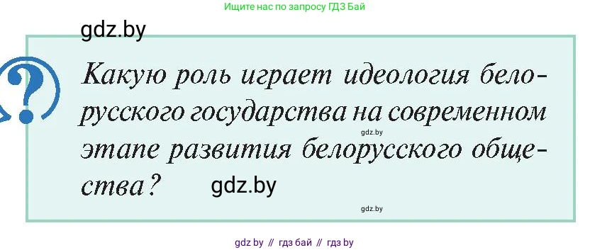 История Беларуси (Гісторыя Беларусі), 11 класс Учебник, авторы: Касович Александр Валерьевич, Барабаш Наталья Викторовна, Корзюк А А, Йоцюс В А, Матюш П А, Соловьянов А П, издательство Издательский центр БГУ, Минск, 2021, страница 178, Условие