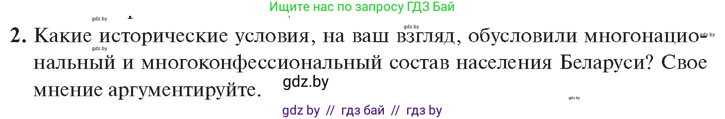 История Беларуси (Гісторыя Беларусі), 11 класс Учебник, авторы: Касович Александр Валерьевич, Барабаш Наталья Викторовна, Корзюк А А, Йоцюс В А, Матюш П А, Соловьянов А П, издательство Издательский центр БГУ, Минск, 2021, страница 180, номер 2, Условие