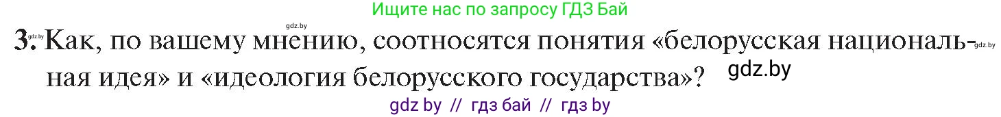 История Беларуси (Гісторыя Беларусі), 11 класс Учебник, авторы: Касович Александр Валерьевич, Барабаш Наталья Викторовна, Корзюк А А, Йоцюс В А, Матюш П А, Соловьянов А П, издательство Издательский центр БГУ, Минск, 2021, страница 180, номер 3, Условие