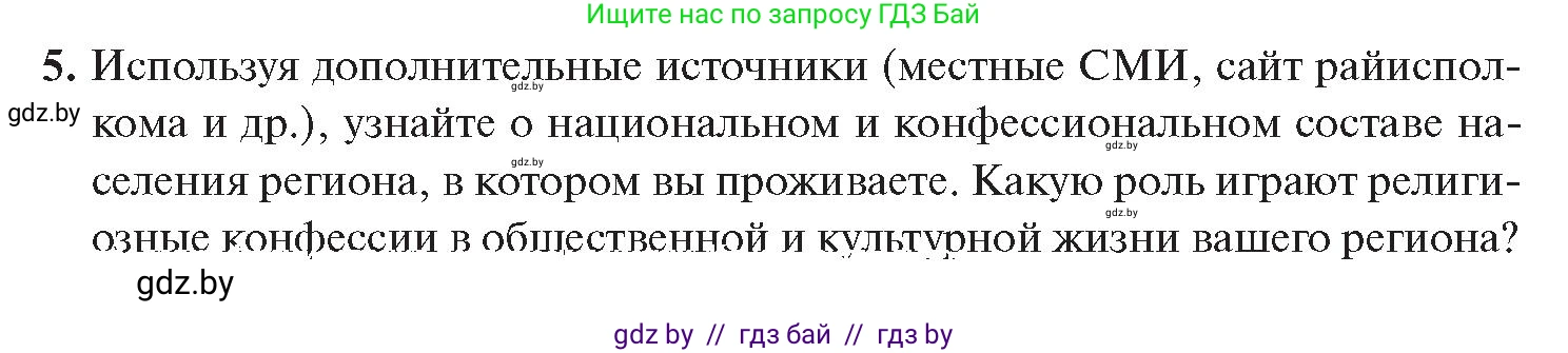 История Беларуси (Гісторыя Беларусі), 11 класс Учебник, авторы: Касович Александр Валерьевич, Барабаш Наталья Викторовна, Корзюк А А, Йоцюс В А, Матюш П А, Соловьянов А П, издательство Издательский центр БГУ, Минск, 2021, страница 181, номер 5, Условие