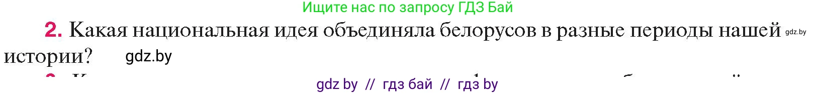 История Беларуси (Гісторыя Беларусі), 11 класс Учебник, авторы: Касович Александр Валерьевич, Барабаш Наталья Викторовна, Корзюк А А, Йоцюс В А, Матюш П А, Соловьянов А П, издательство Издательский центр БГУ, Минск, 2021, страница 182, номер 2, Условие