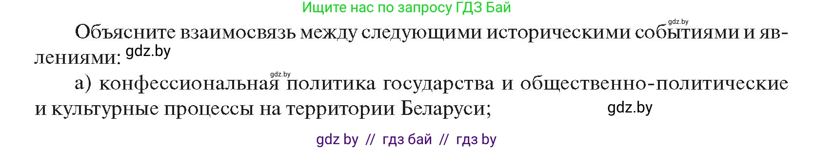 История Беларуси (Гісторыя Беларусі), 11 класс Учебник, авторы: Касович Александр Валерьевич, Барабаш Наталья Викторовна, Корзюк А А, Йоцюс В А, Матюш П А, Соловьянов А П, издательство Издательский центр БГУ, Минск, 2021, страница 182, Условие