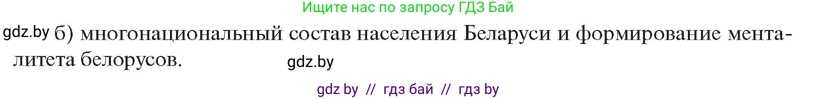 История Беларуси (Гісторыя Беларусі), 11 класс Учебник, авторы: Касович Александр Валерьевич, Барабаш Наталья Викторовна, Корзюк А А, Йоцюс В А, Матюш П А, Соловьянов А П, издательство Издательский центр БГУ, Минск, 2021, страница 182, Условие (продолжение 2)
