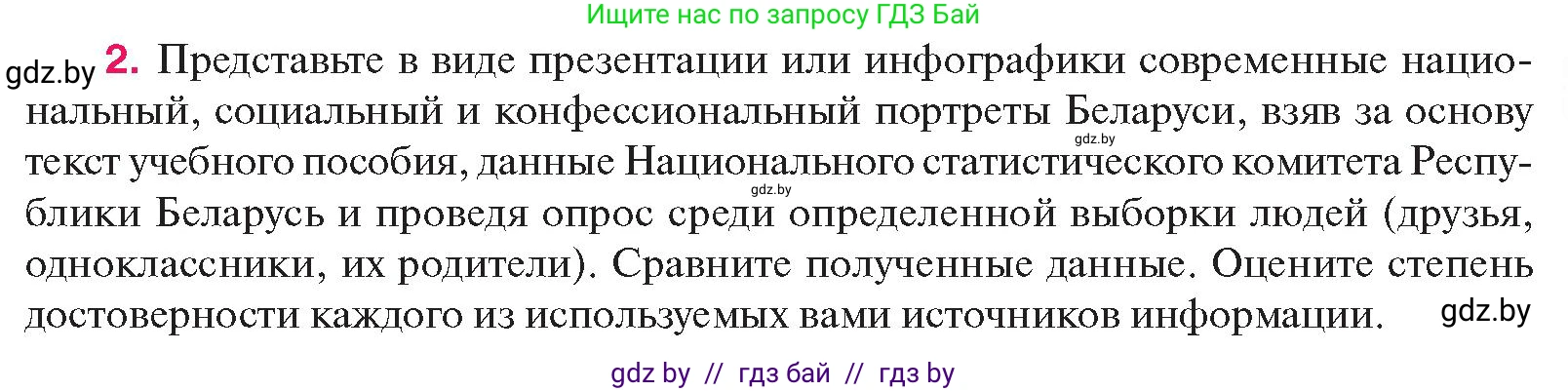 История Беларуси (Гісторыя Беларусі), 11 класс Учебник, авторы: Касович Александр Валерьевич, Барабаш Наталья Викторовна, Корзюк А А, Йоцюс В А, Матюш П А, Соловьянов А П, издательство Издательский центр БГУ, Минск, 2021, страница 183, номер 2, Условие