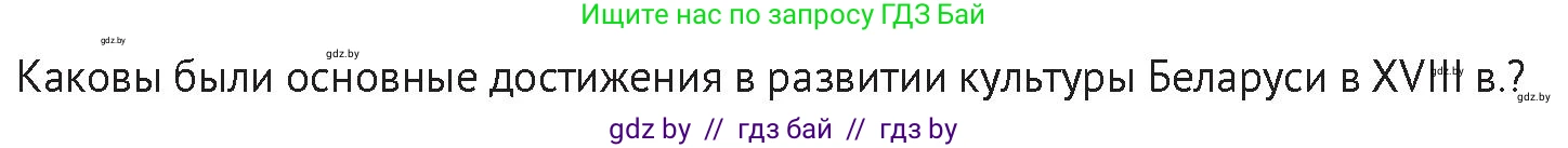 История Беларуси (Гісторыя Беларусі), 11 класс Учебник, авторы: Касович Александр Валерьевич, Барабаш Наталья Викторовна, Корзюк А А, Йоцюс В А, Матюш П А, Соловьянов А П, издательство Издательский центр БГУ, Минск, 2021, страница 186, Условие