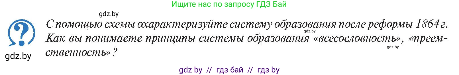 История Беларуси (Гісторыя Беларусі), 11 класс Учебник, авторы: Касович Александр Валерьевич, Барабаш Наталья Викторовна, Корзюк А А, Йоцюс В А, Матюш П А, Соловьянов А П, издательство Издательский центр БГУ, Минск, 2021, страница 189, Условие