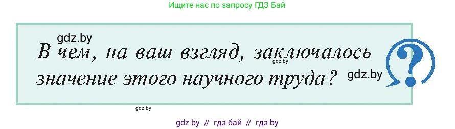 История Беларуси (Гісторыя Беларусі), 11 класс Учебник, авторы: Касович Александр Валерьевич, Барабаш Наталья Викторовна, Корзюк А А, Йоцюс В А, Матюш П А, Соловьянов А П, издательство Издательский центр БГУ, Минск, 2021, страница 191, Условие