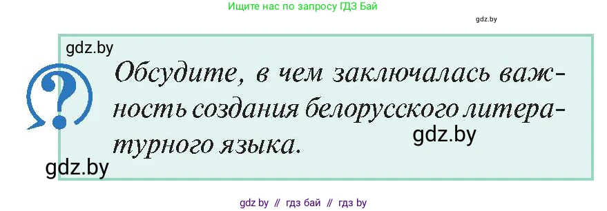 История Беларуси (Гісторыя Беларусі), 11 класс Учебник, авторы: Касович Александр Валерьевич, Барабаш Наталья Викторовна, Корзюк А А, Йоцюс В А, Матюш П А, Соловьянов А П, издательство Издательский центр БГУ, Минск, 2021, страница 192, Условие