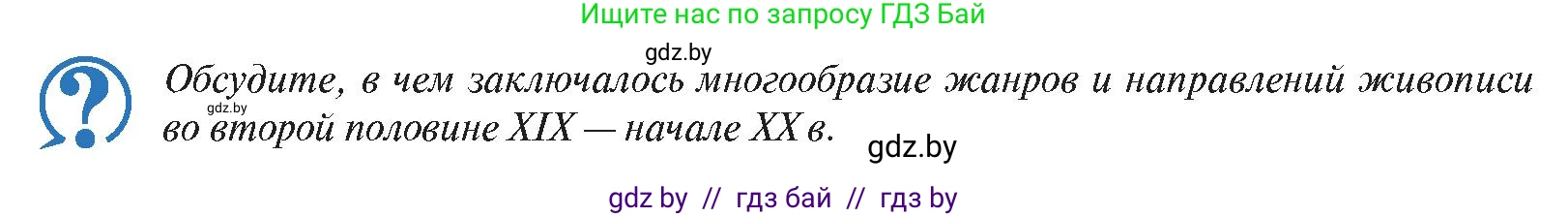 История Беларуси (Гісторыя Беларусі), 11 класс Учебник, авторы: Касович Александр Валерьевич, Барабаш Наталья Викторовна, Корзюк А А, Йоцюс В А, Матюш П А, Соловьянов А П, издательство Издательский центр БГУ, Минск, 2021, страница 196, Условие
