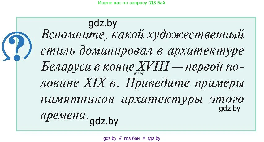 История Беларуси (Гісторыя Беларусі), 11 класс Учебник, авторы: Касович Александр Валерьевич, Барабаш Наталья Викторовна, Корзюк А А, Йоцюс В А, Матюш П А, Соловьянов А П, издательство Издательский центр БГУ, Минск, 2021, страница 196, Условие